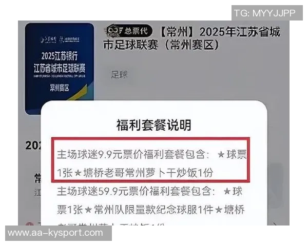 苏超官方宣布决赛购票抽签结果中签率仅为12引发关注